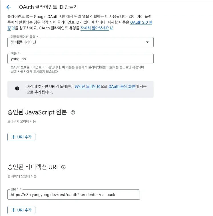 우당탕탕 N8N - (1) Credentials from Google
