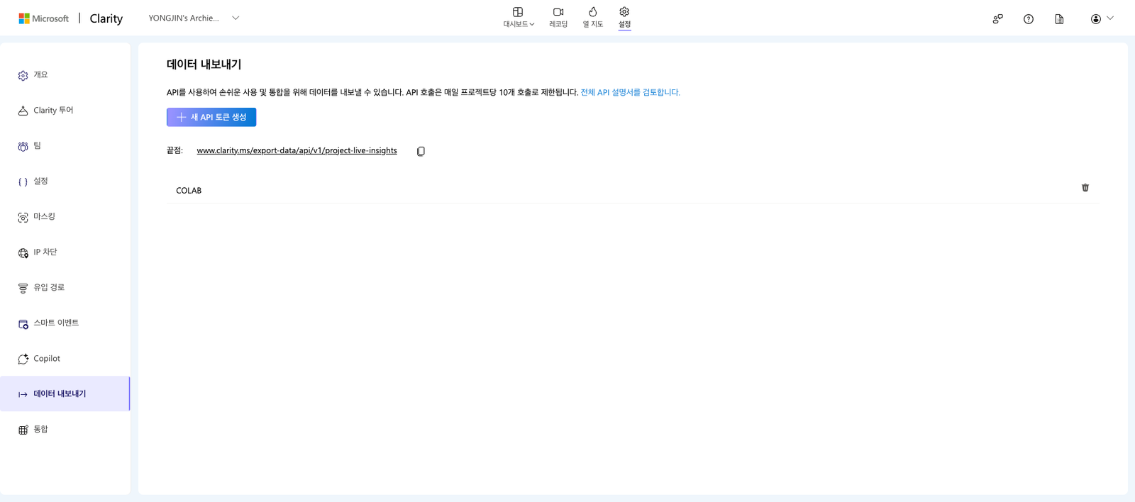 MS Clarity API로 데이터 추출/분석하기