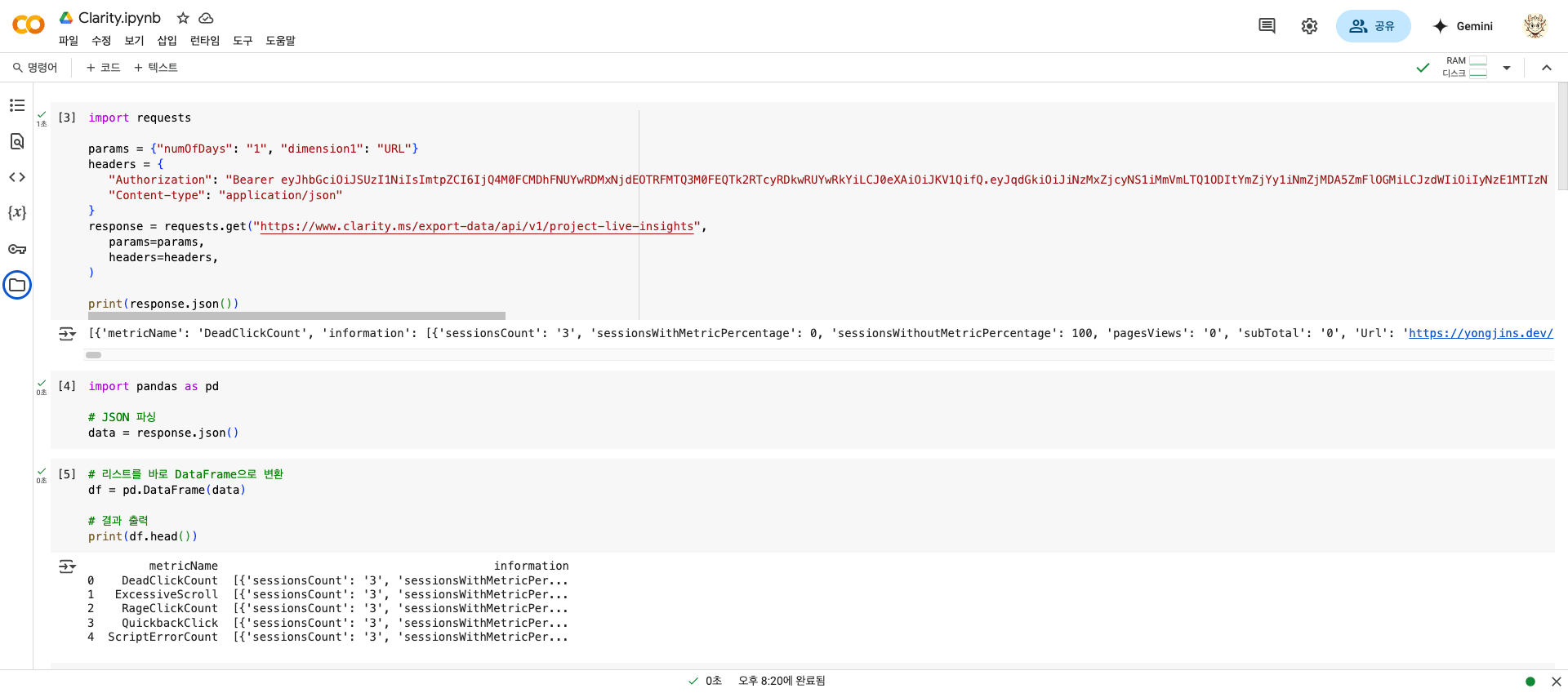 MS Clarity API로 데이터 추출/분석하기