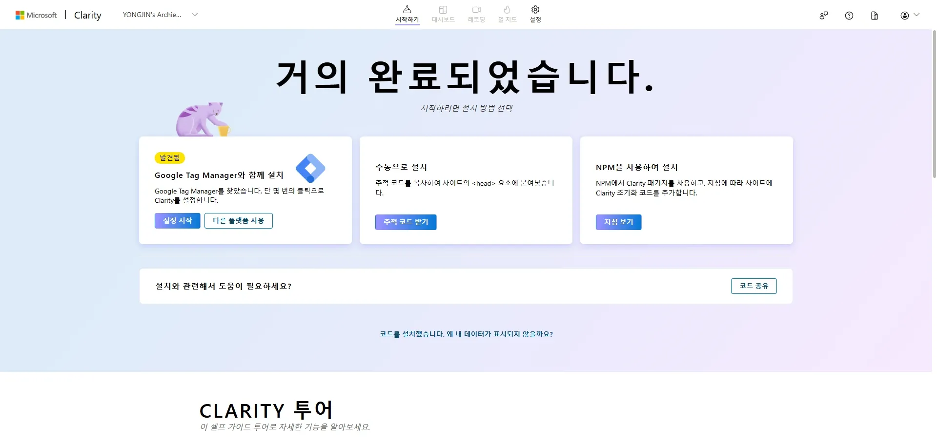 MS Clarity 사용기