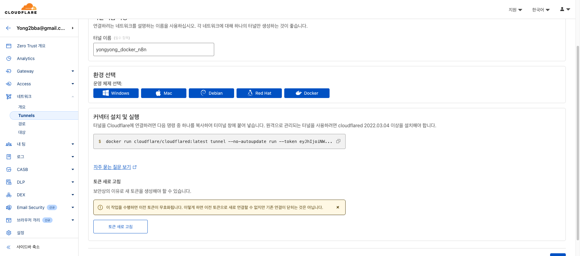 돈 아끼려고 n8n 셀프호스팅 했다가 홈 서버 만든 이야기 (2) Cloudflare tunnel